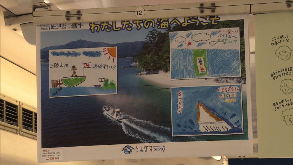 海と日本PROJECT in 岩手