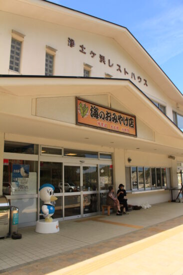 浄土ヶ浜レストハウス・５月７日から営業再開