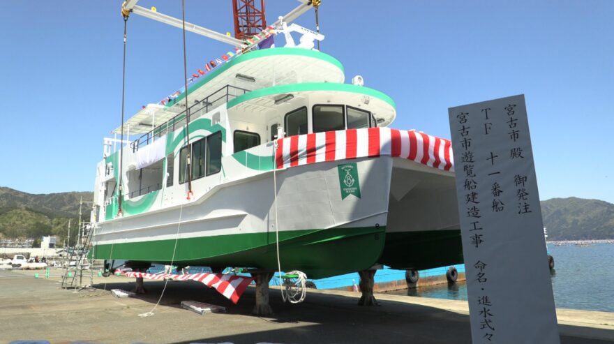 宮古・浄土ヶ浜の新しい遊覧船～７月就航にむけて進水式
