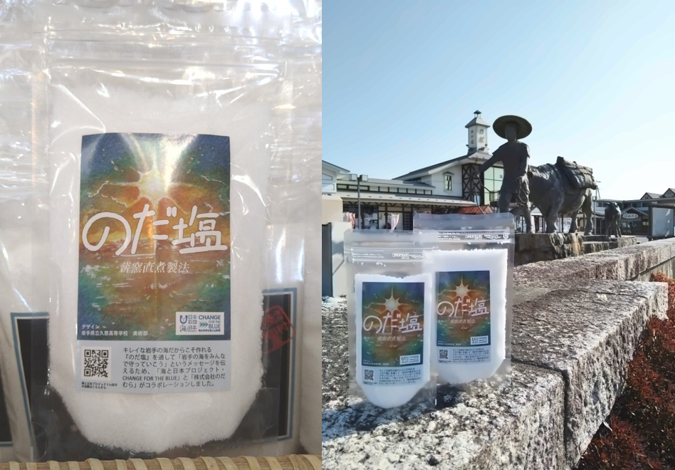のだ塩」CHANGE FOR THE BLUE 特別パッケージ発売中！ | 海と日本
