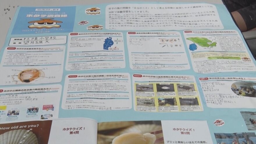 2024　#12　ホタテの魅力を伝える 調査隊で知識を発表