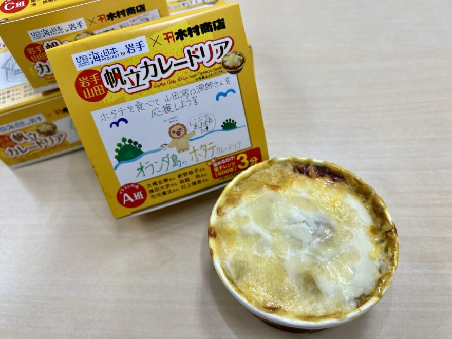 12/8(日)小学生のイラストを使用した特別パッケージ「帆立カレードリア」を販売！～「山田のカキと産直まつり」～