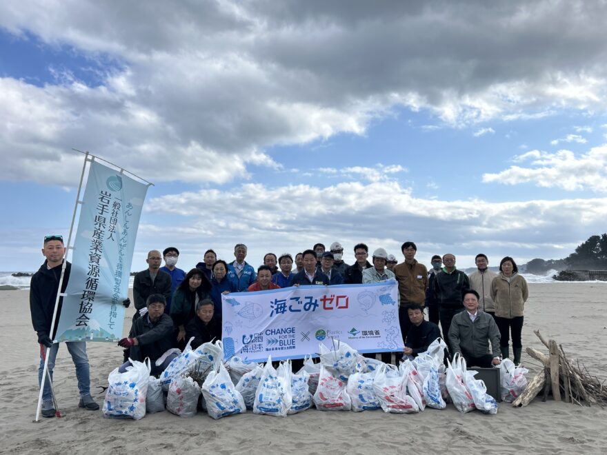 いわて海ごみなくし隊～岩手県産業資源循環協会県北支部