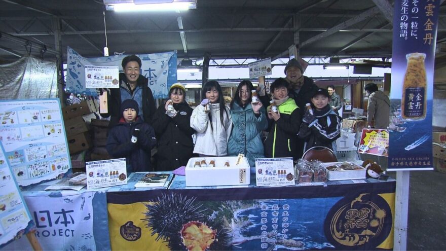 岩手の海の危機を訴える「黄金雲丹」オリジナルラベル販売会が大盛況！